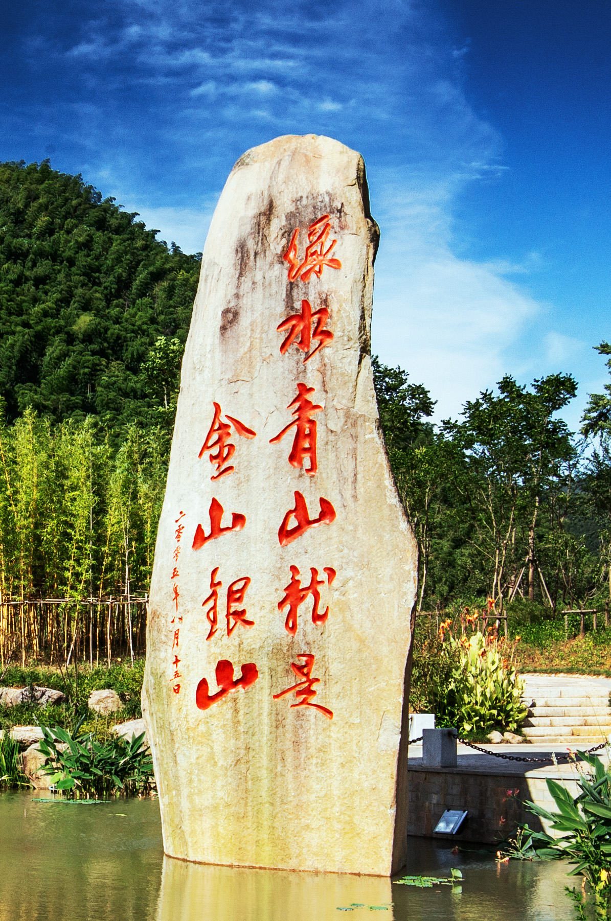 浙江安吉余村绿水青山就是金山银山石刻书法由吴昌硕“题写”