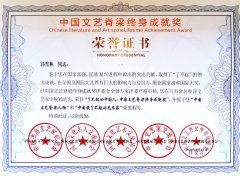 书法名家冯雪林荣获“中国文艺脊梁终身成就奖”