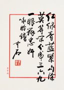 欧阳中石：以书焕采 切时如需