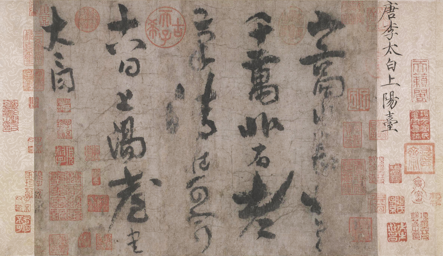 李白草书书法《上阳台帖》