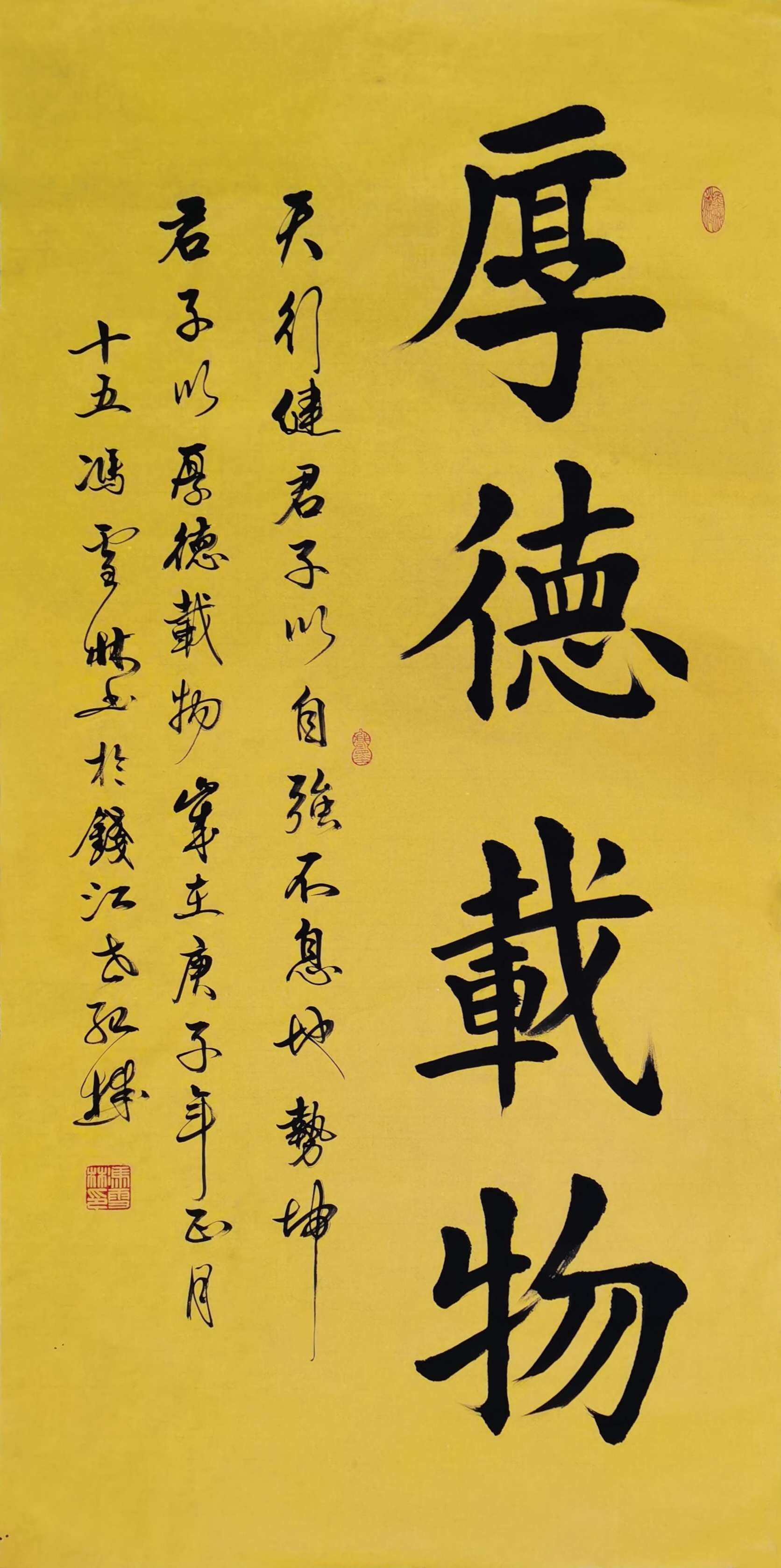 天行健，君子以自强不息；地势坤，君子以厚德载物。书法欣赏