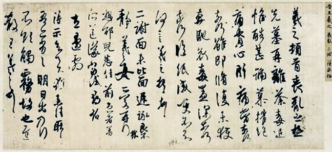 晋王羲之《丧乱二谢得示帖》唐代内府的双钩填墨摹本