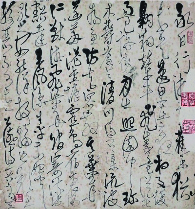 高二适书法《刘桢公?诗一首》