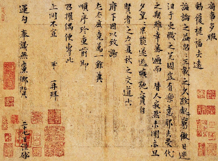 曾巩《局事帖》书法图片
