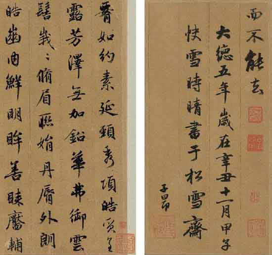 赵孟頫《洛神赋》书法图片