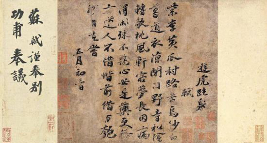 苏轼《功甫帖》书法图片