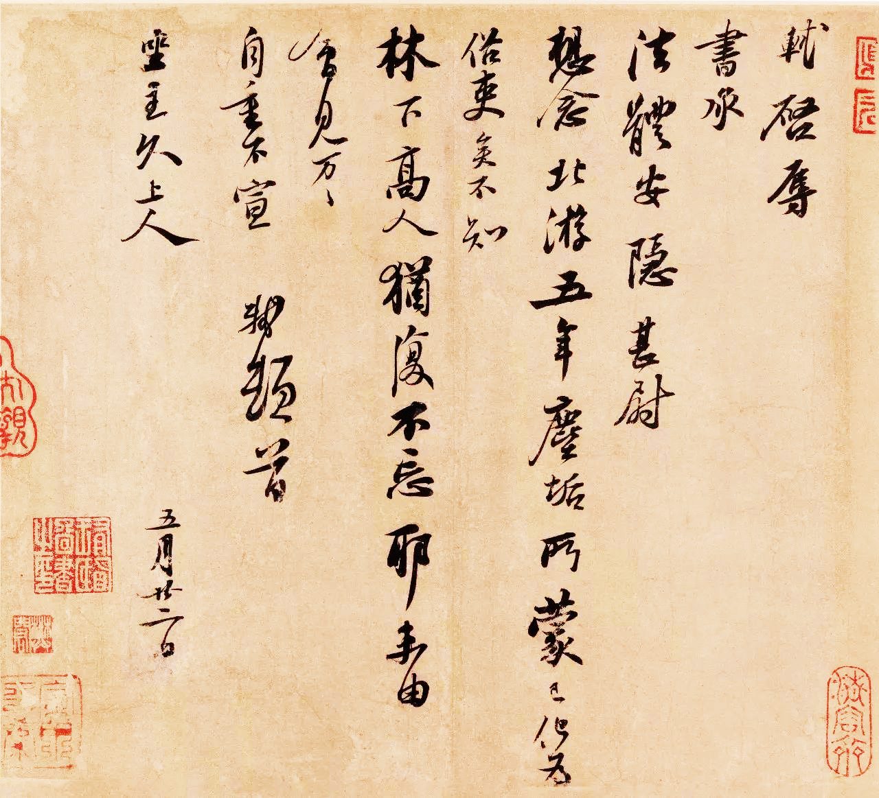 苏轼书法作品《北游贴》