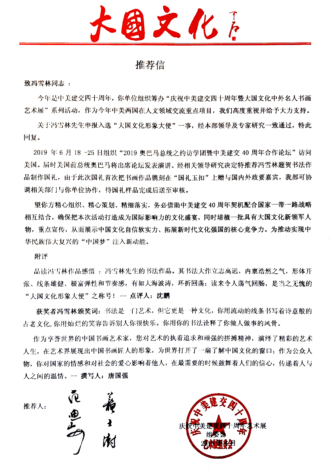 大国文化推荐信