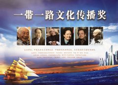 冯雪林同志荣获“一带一路文化传播奖”