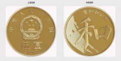 银行将发行5元面额“和”字书法纪念币