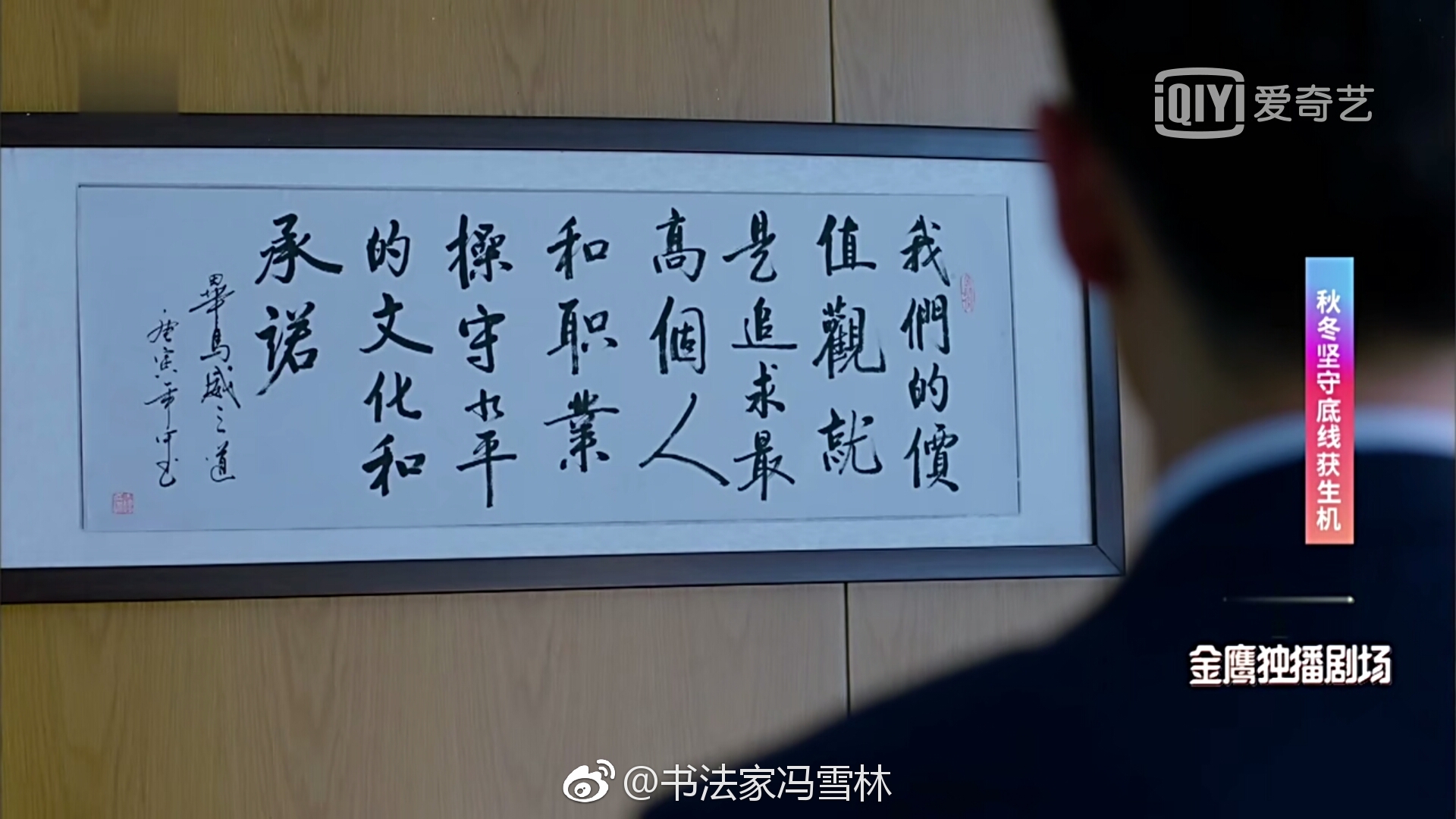 电视剧《猎场》“胡歌”所在外资银行办公室字画