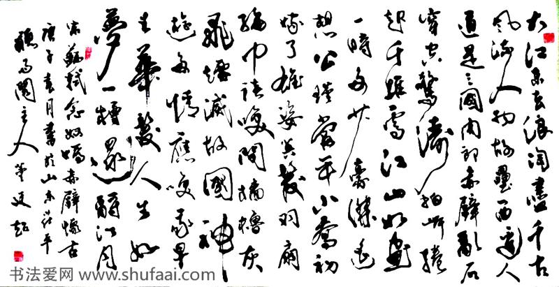 赤壁怀古 苏轼 水调歌头 桃花源