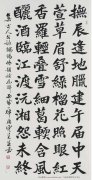 集古人句咏端阳依韵补尾联而成一律  楷书中堂