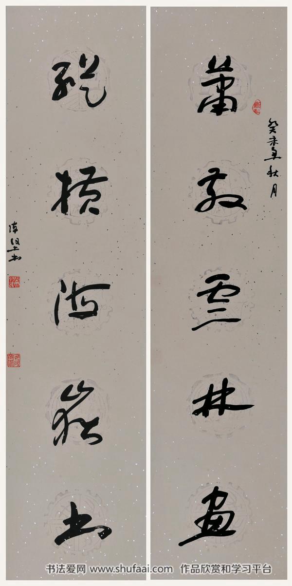 陈坚书法作品