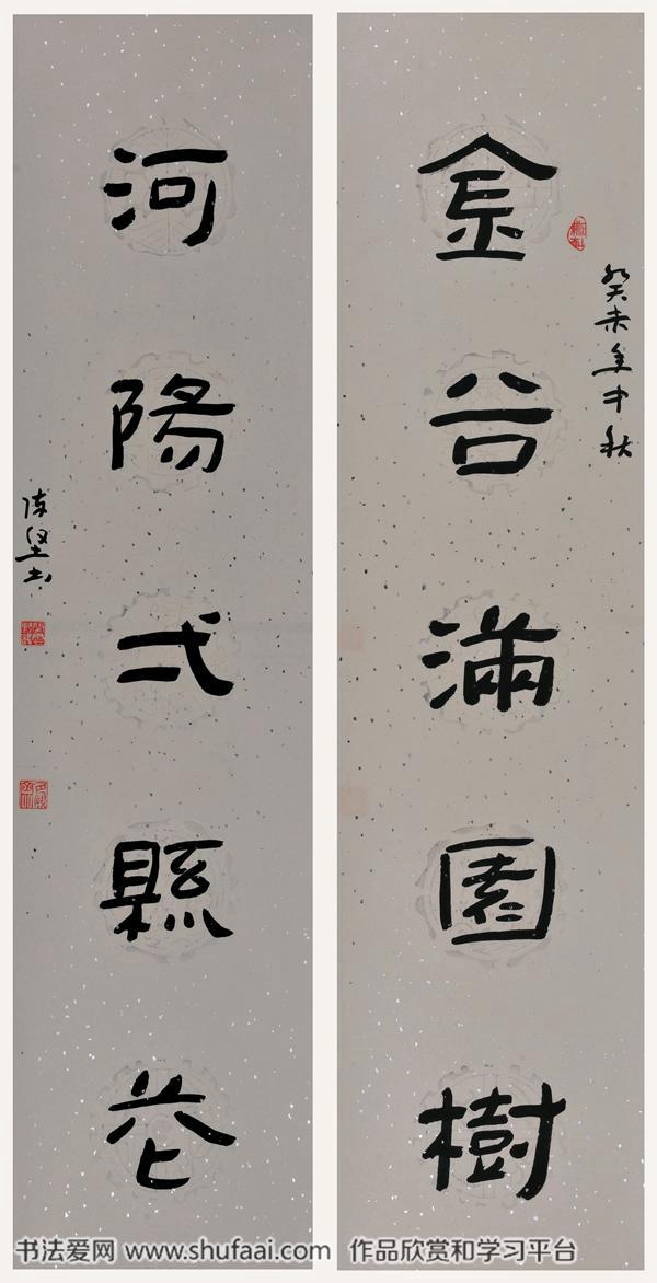 陈坚书法作品