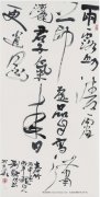 自作诗 春竹行草中堂