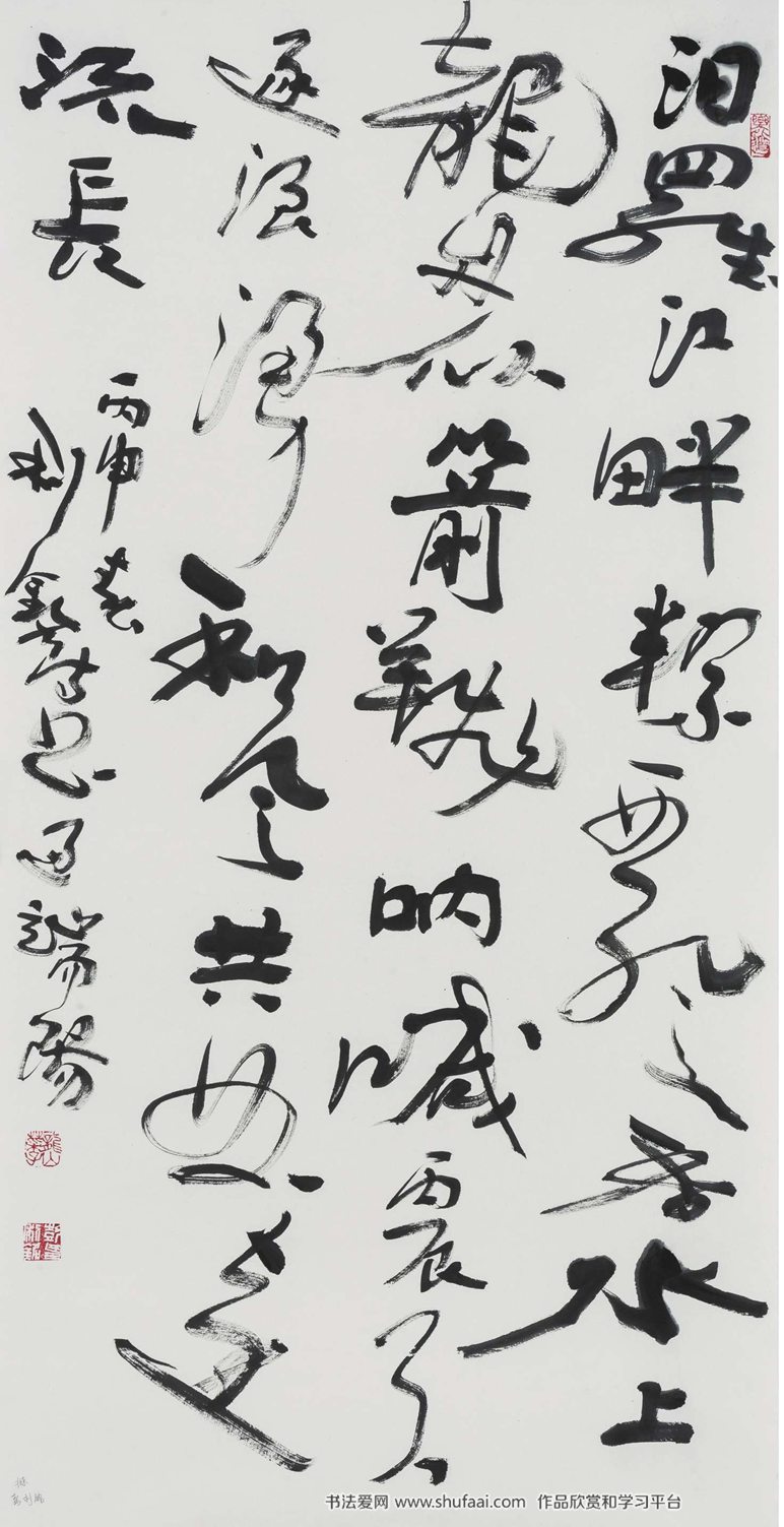 自作诗过端阳 行草中堂