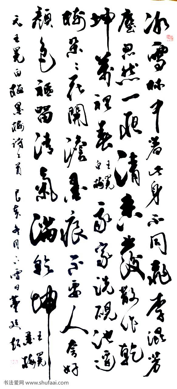 白梅墨梅 曹国藩《人生六戒》 欧阳修《蝶恋花》