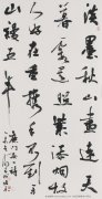 作品李有来 米芾《淡墨秋山诗帖》行草中堂