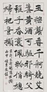 许文通《端阳采撷》 楷书中堂
