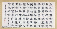 傅春林书法作品陋室铭