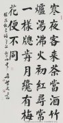 杜宋《寒友》楷书中堂