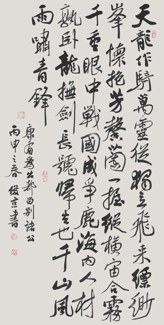 康有为《出都留别诸公》行草中堂