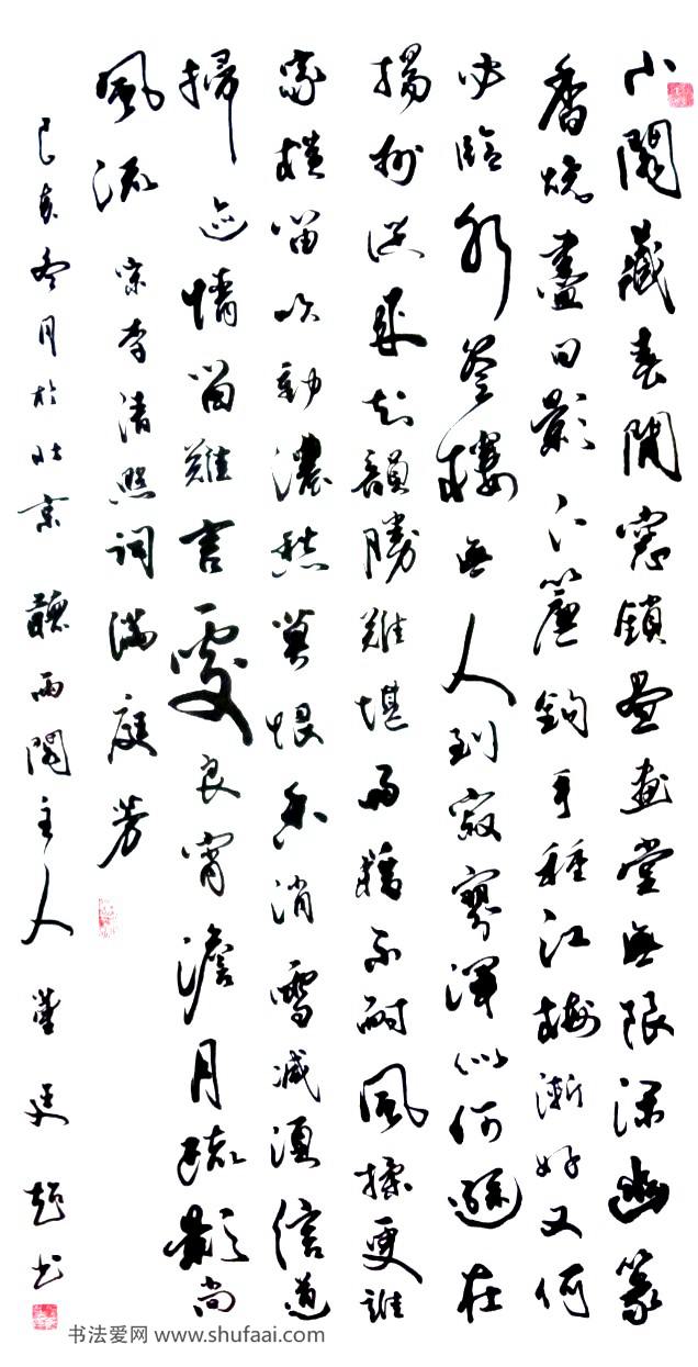 李清照《满庭芳》 沁园春 雪 赠 颜浩诗