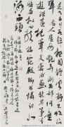 冉繁英书法作品 陈子龙五日选一 行草中堂