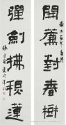 开帘弹剑楷书对联
