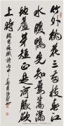 《惠祟春江晚景》行草中堂