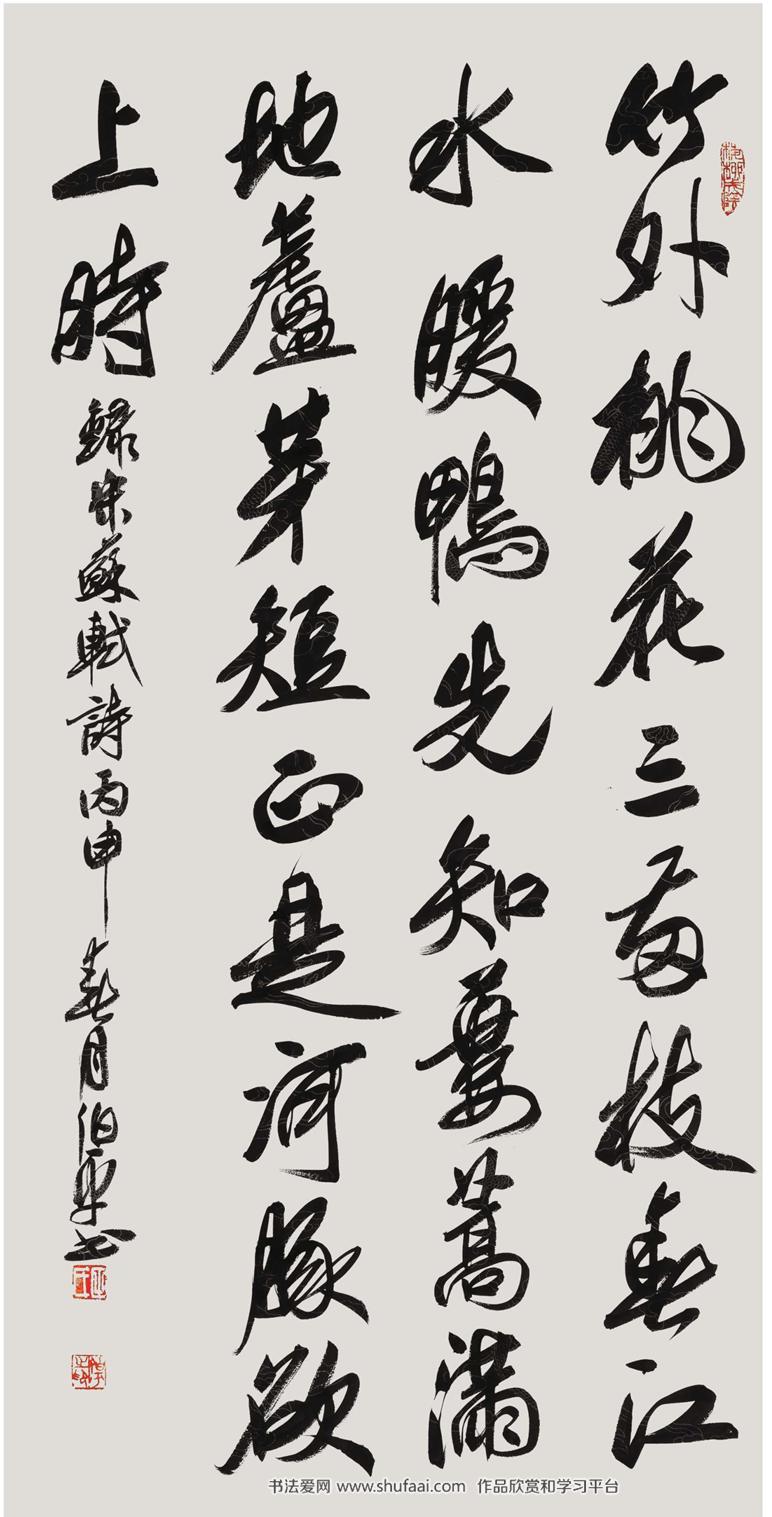 《惠祟春江晚景》行草中堂