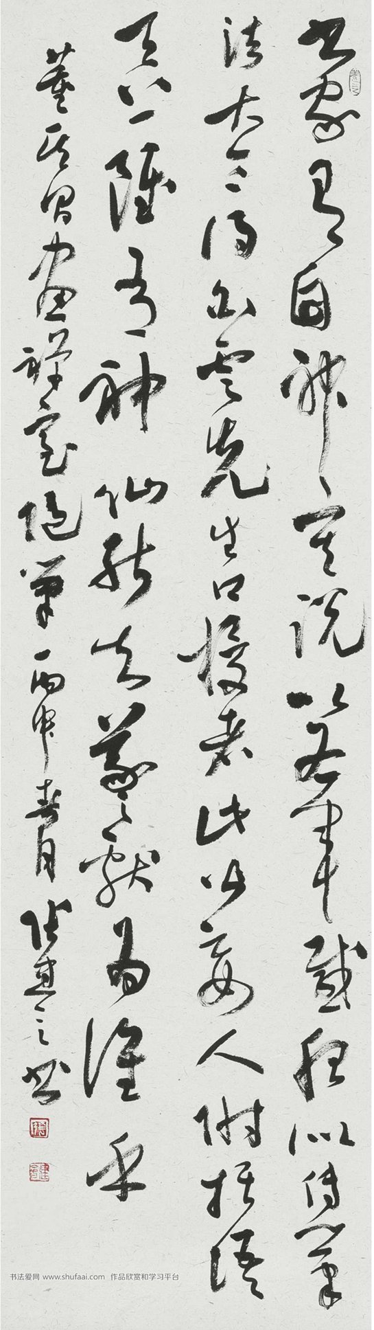 画惮室随笔摘录  草书条幅
