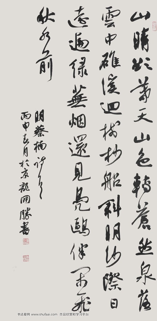 蔡楠《晚晴》行草条幅
