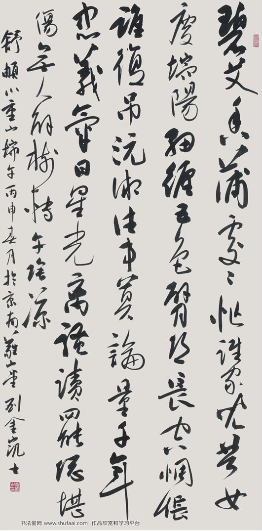 《小重山·端午》行草中堂
