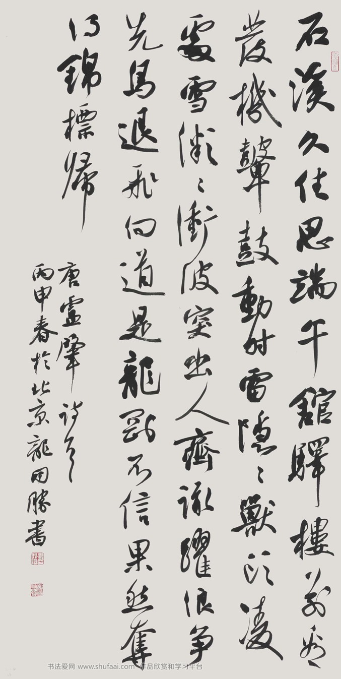卢肇《竞渡诗》行革中堂