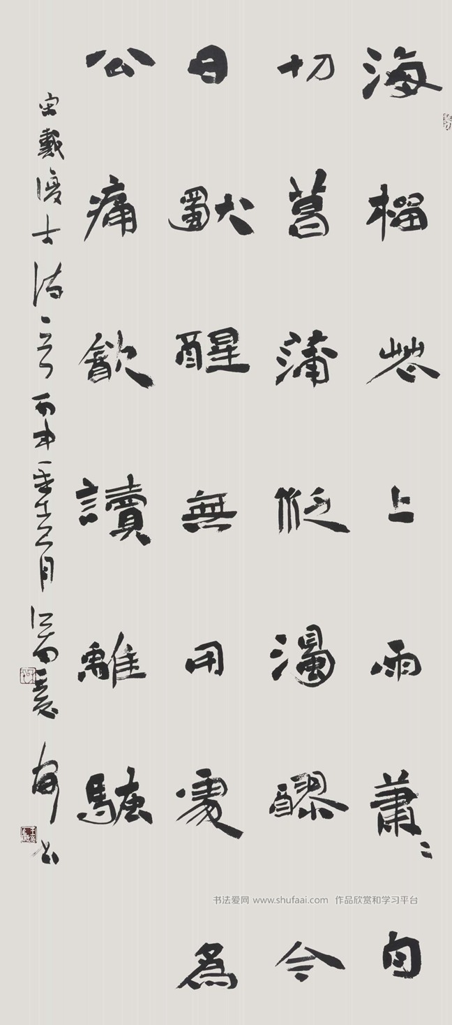 戴复古《端午丰宅之提举送洒》 楷书中堂