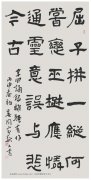 现代自作诗一首 隶书中堂