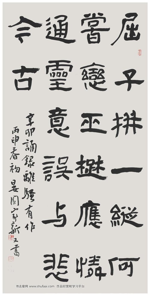 现代自作诗一首 隶书中堂