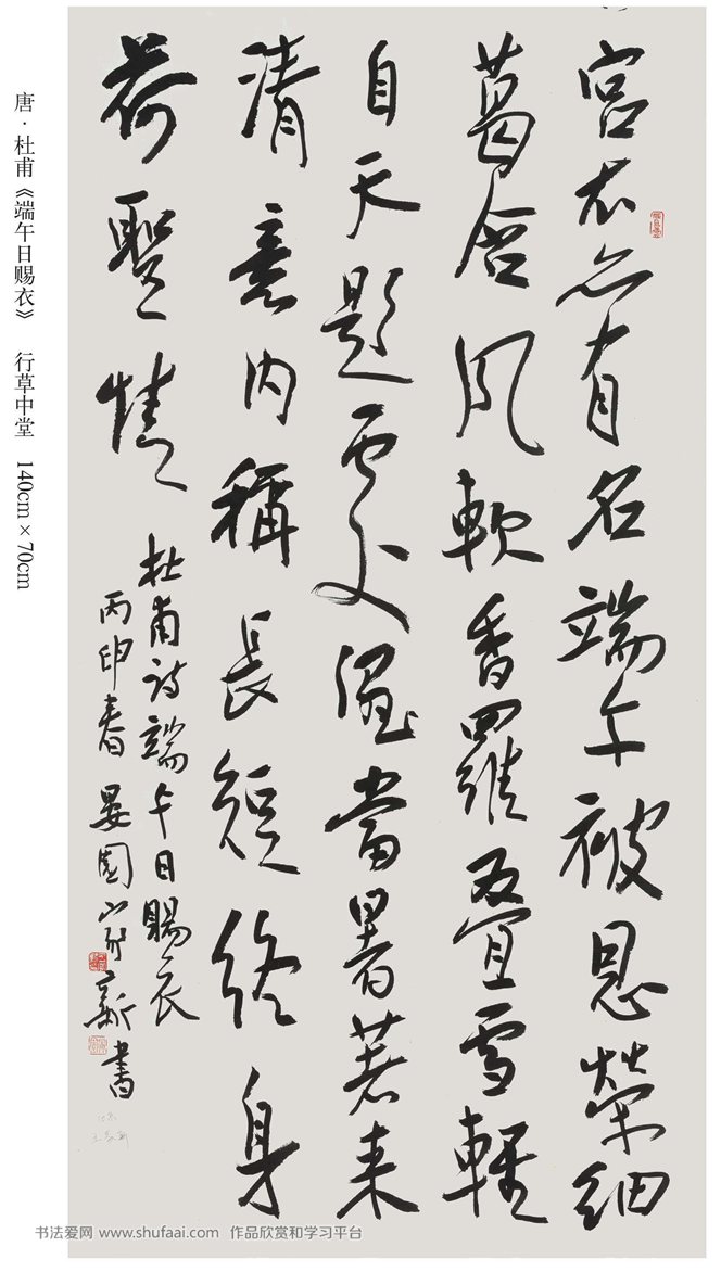 行草唐社甫端午赐衣