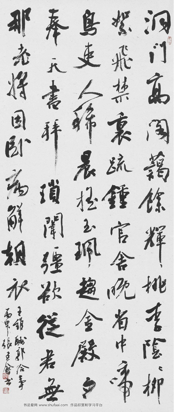 王维《赠郭给事》行草中堂