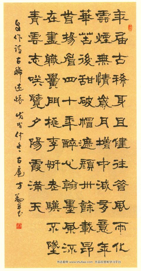 方翔书法作品 古稀述怀