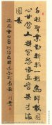 党川贵书法作品 为教之乐
