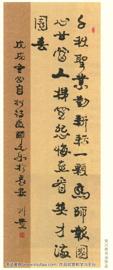党川贵书法作品 为教之乐