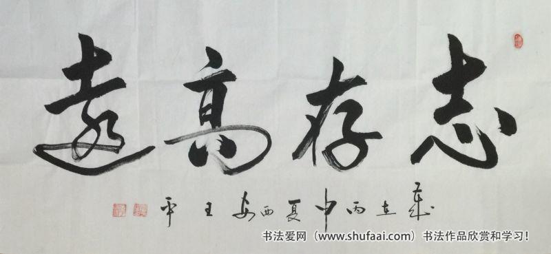 王平（子翀 ） 书法作品集