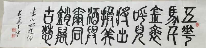 王平（子翀 ） 书法作品集