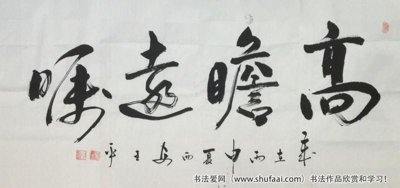 王平（子翀 ） 书法作品集