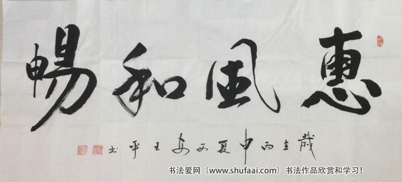 王平（子翀 ） 书法作品集