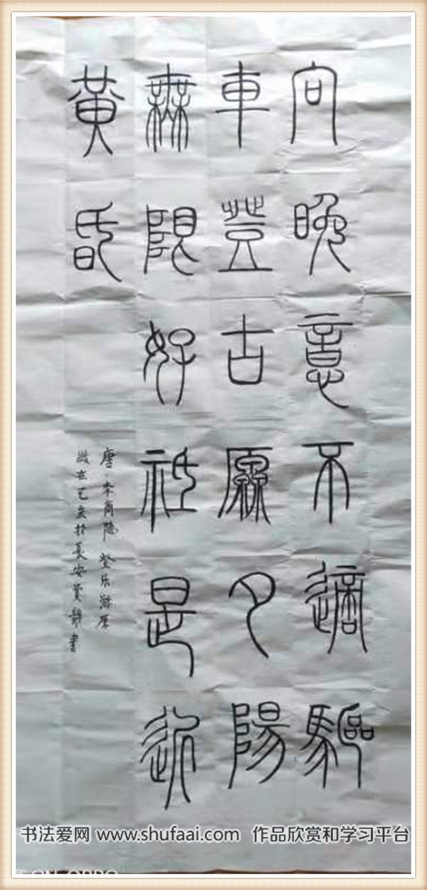 陕西青年书法家祝新玲篆书作品欣赏