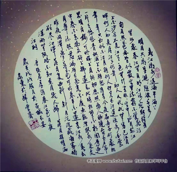 王家东书法作品1